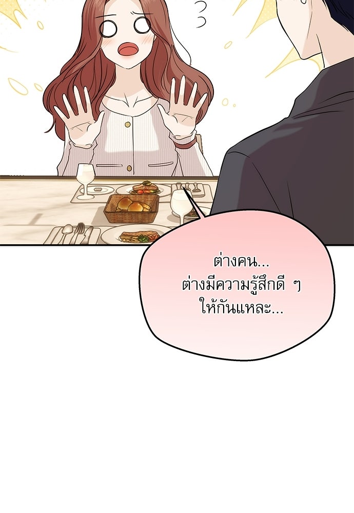 ติ่งอยู่ไม่รู้หรอก - หน้า 59