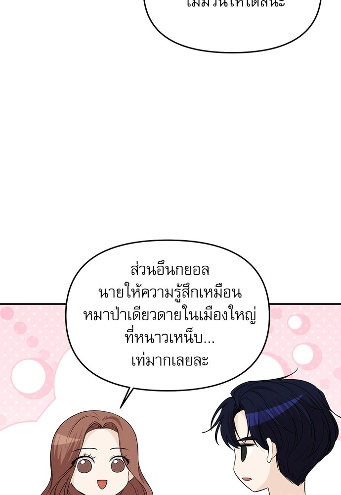 ติ่งอยู่ไม่รู้หรอก - หน้า 67