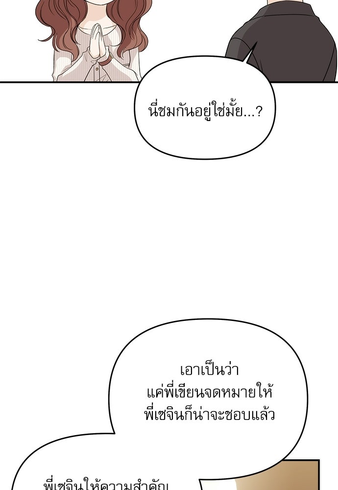 ติ่งอยู่ไม่รู้หรอก - หน้า 68