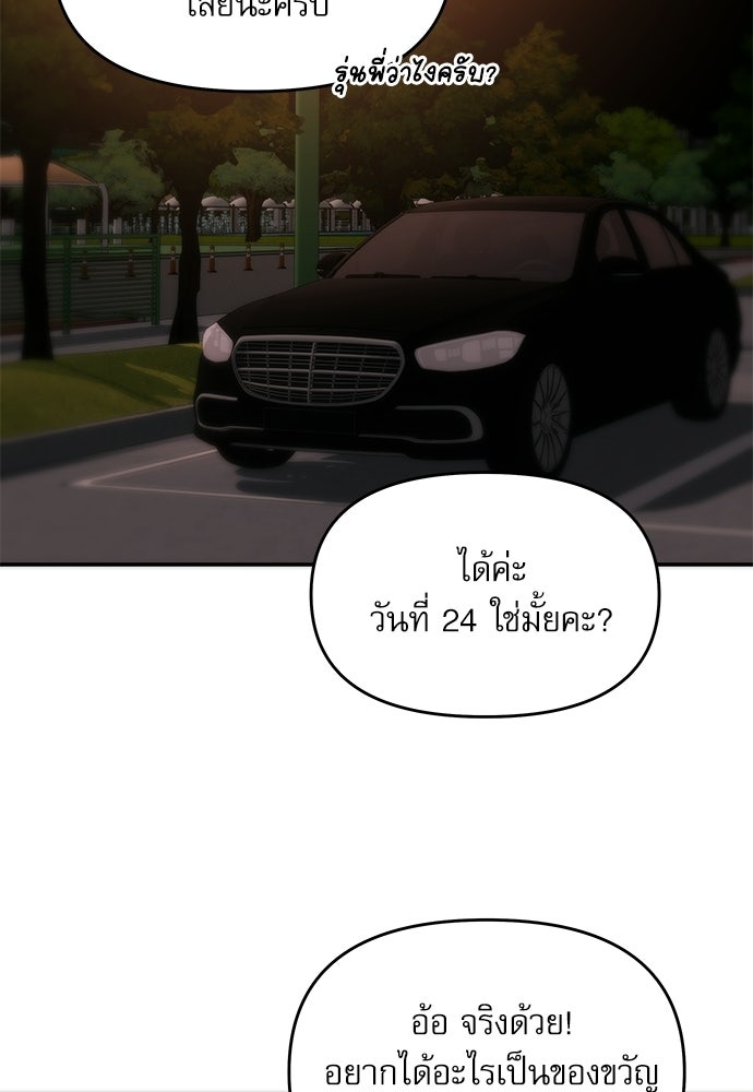 ติ่งอยู่ไม่รู้หรอก - หน้า 7