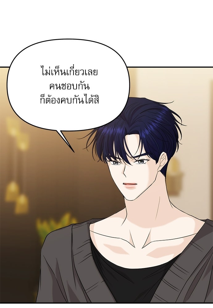 ติ่งอยู่ไม่รู้หรอก - หน้า 73