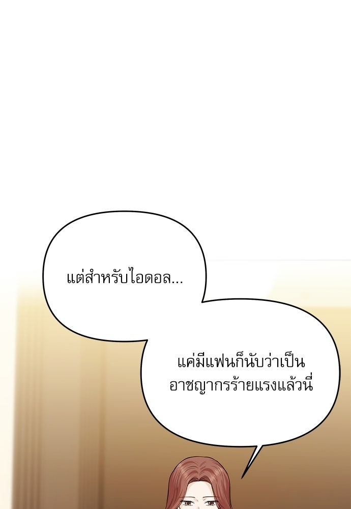 ติ่งอยู่ไม่รู้หรอก - หน้า 74