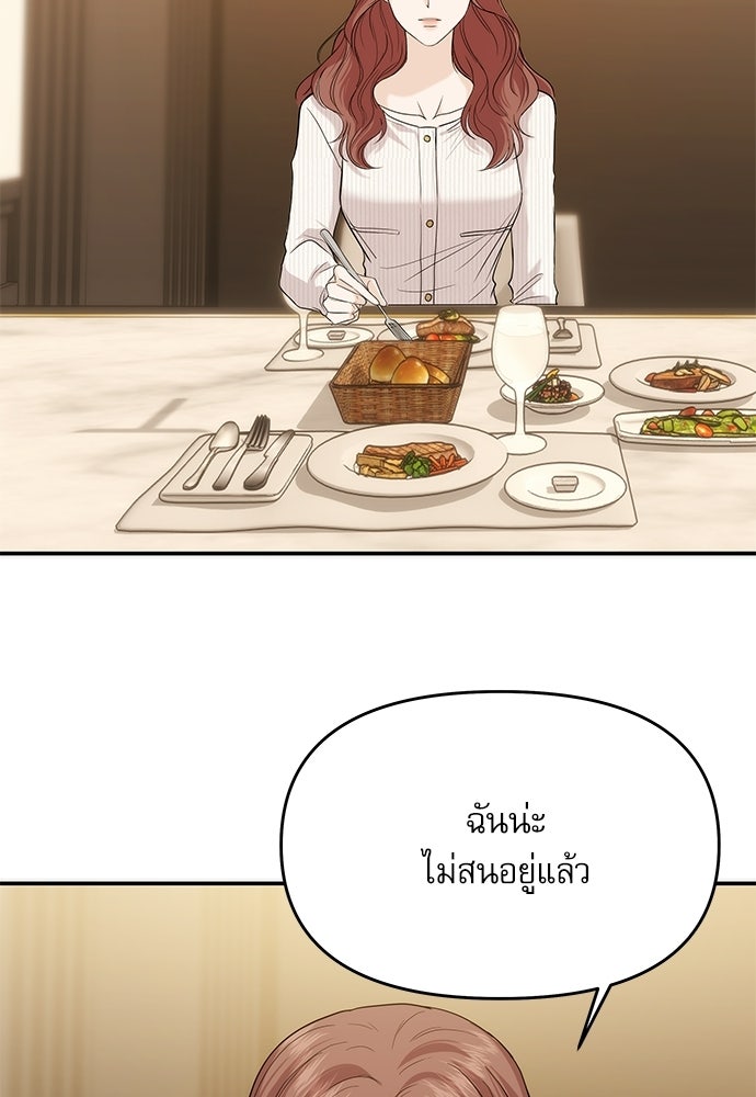ติ่งอยู่ไม่รู้หรอก - หน้า 75