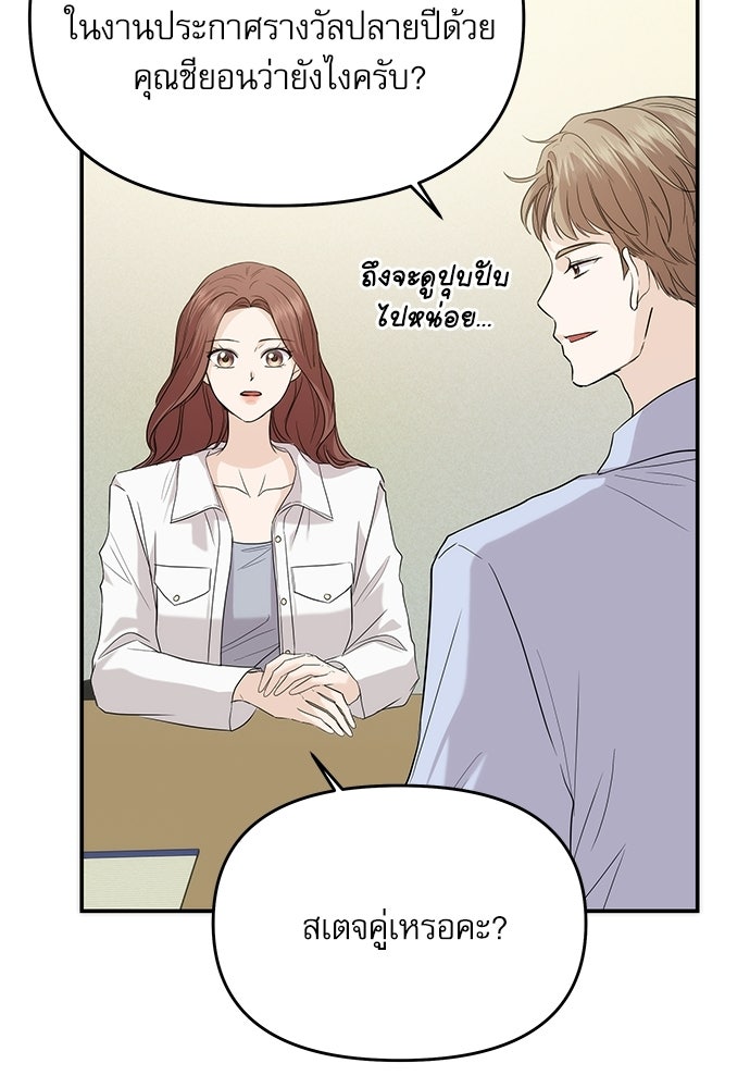 ติ่งอยู่ไม่รู้หรอก - หน้า 83