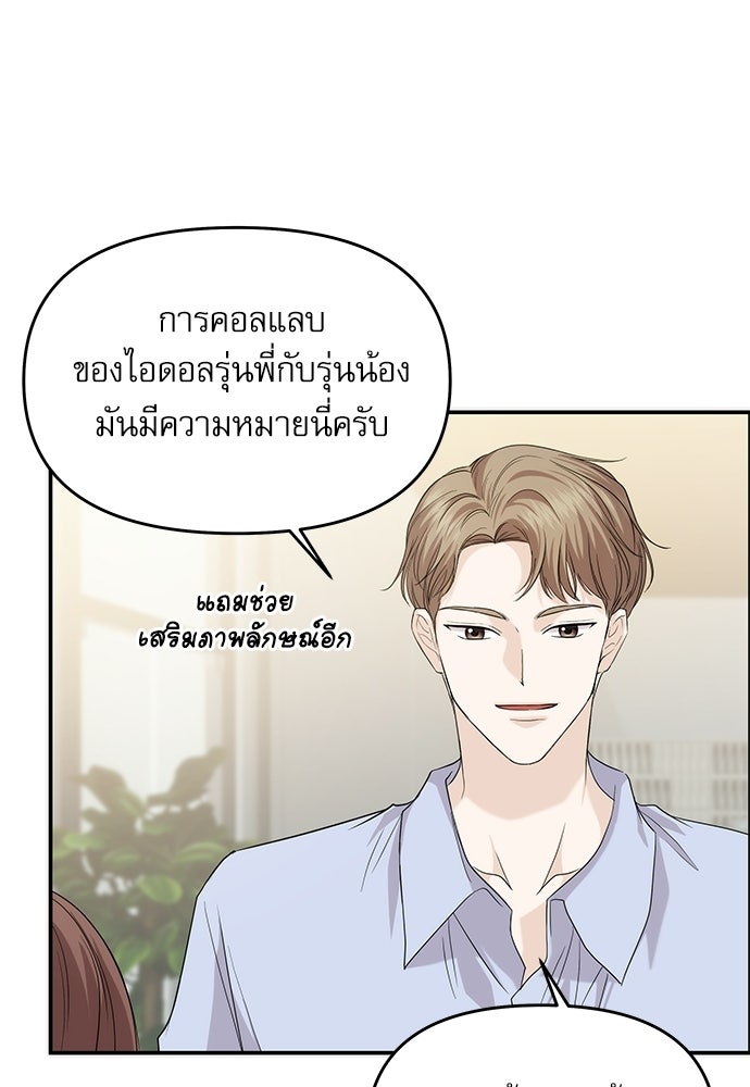 ติ่งอยู่ไม่รู้หรอก - หน้า 84