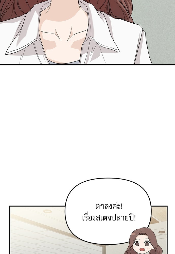 ติ่งอยู่ไม่รู้หรอก - หน้า 86