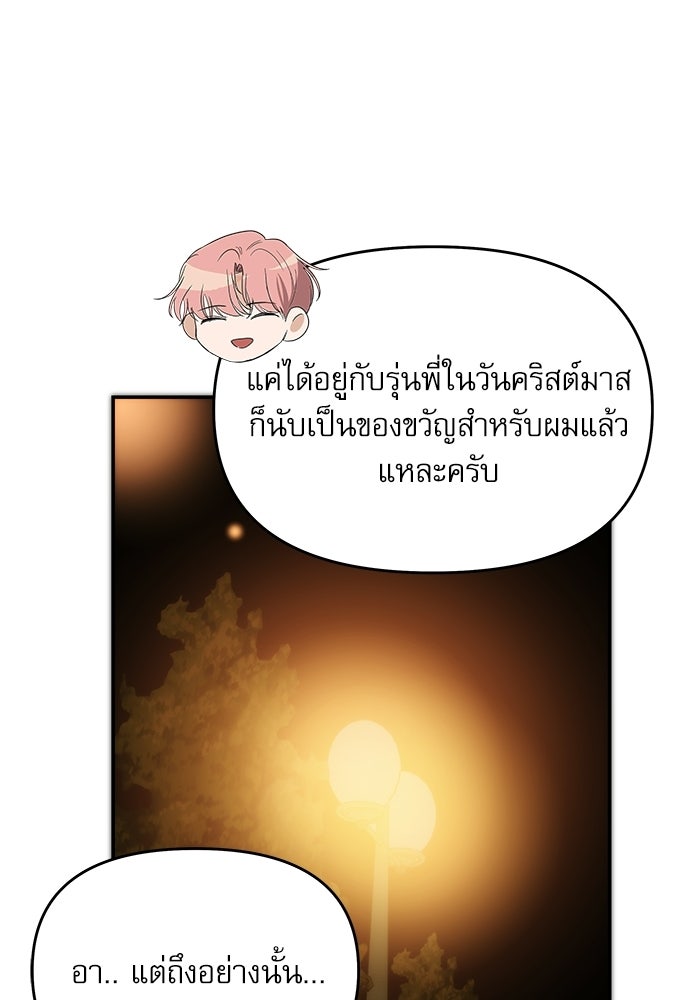 ติ่งอยู่ไม่รู้หรอก - หน้า 9
