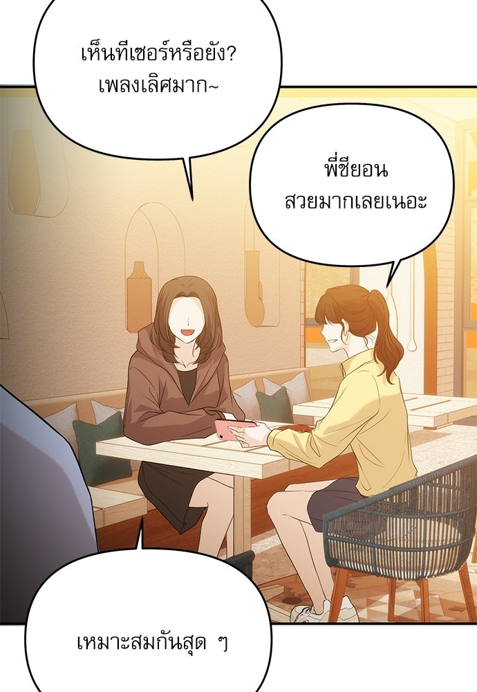 ติ่งอยู่ไม่รู้หรอก - หน้า 93