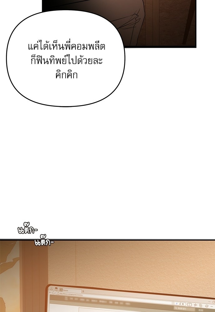ติ่งอยู่ไม่รู้หรอก - หน้า 95