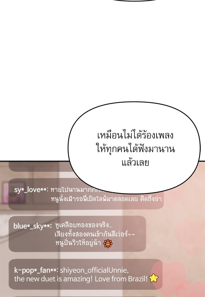 ติ่งอยู่ไม่รู้หรอก - หน้า 16