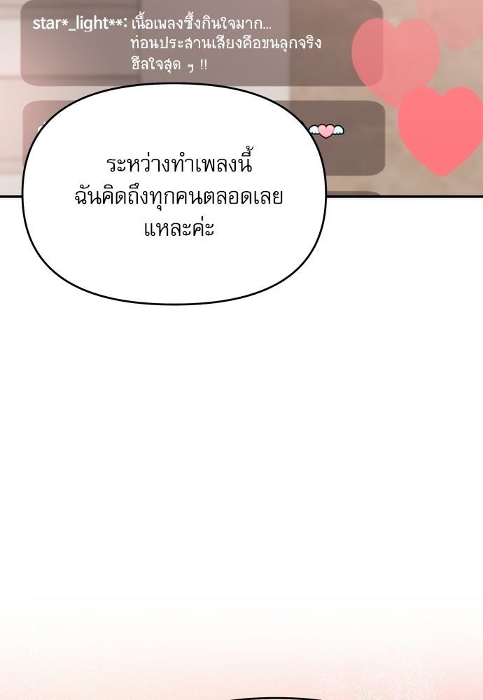 ติ่งอยู่ไม่รู้หรอก - หน้า 17