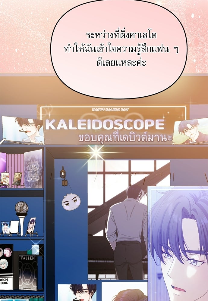 ติ่งอยู่ไม่รู้หรอก - หน้า 18