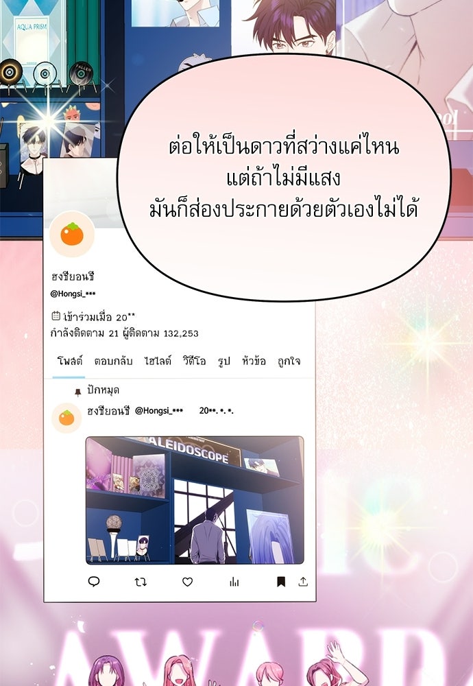 ติ่งอยู่ไม่รู้หรอก - หน้า 19
