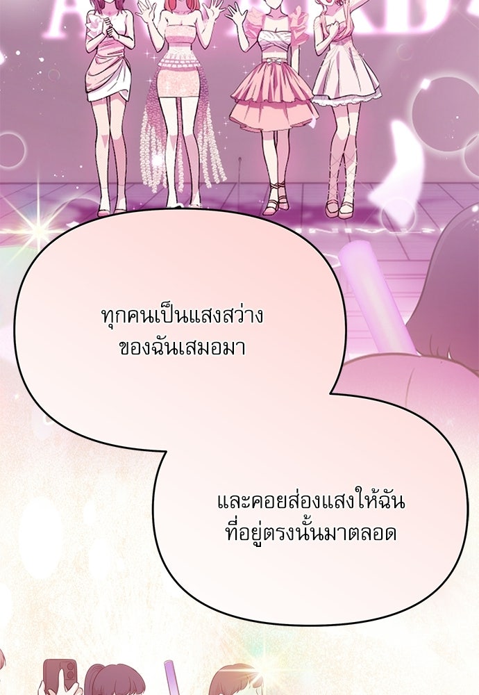 ติ่งอยู่ไม่รู้หรอก - หน้า 20
