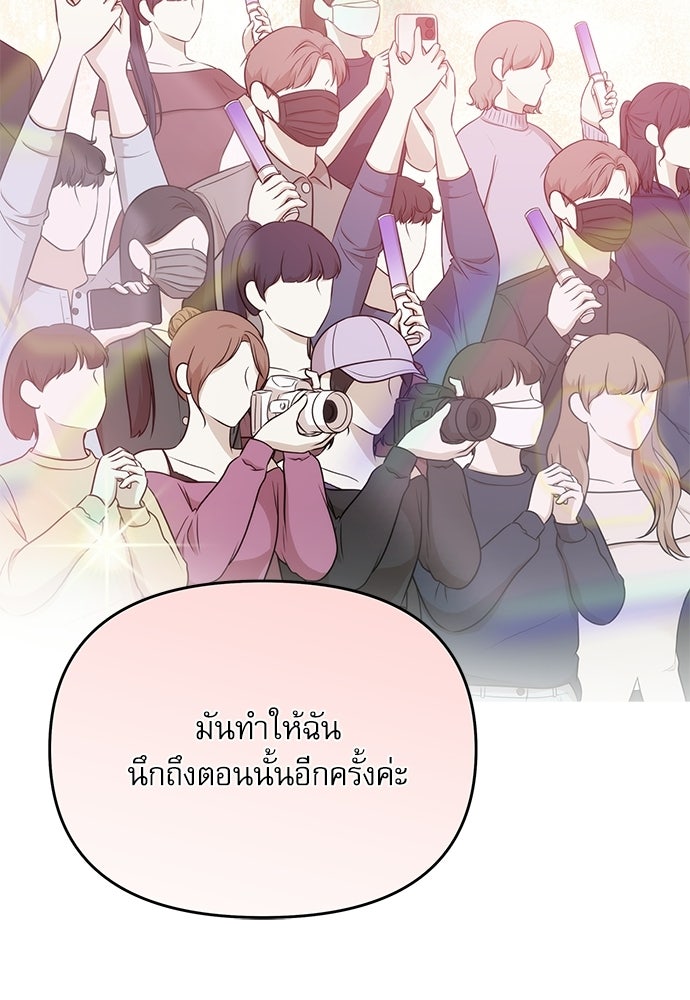 ติ่งอยู่ไม่รู้หรอก - หน้า 21
