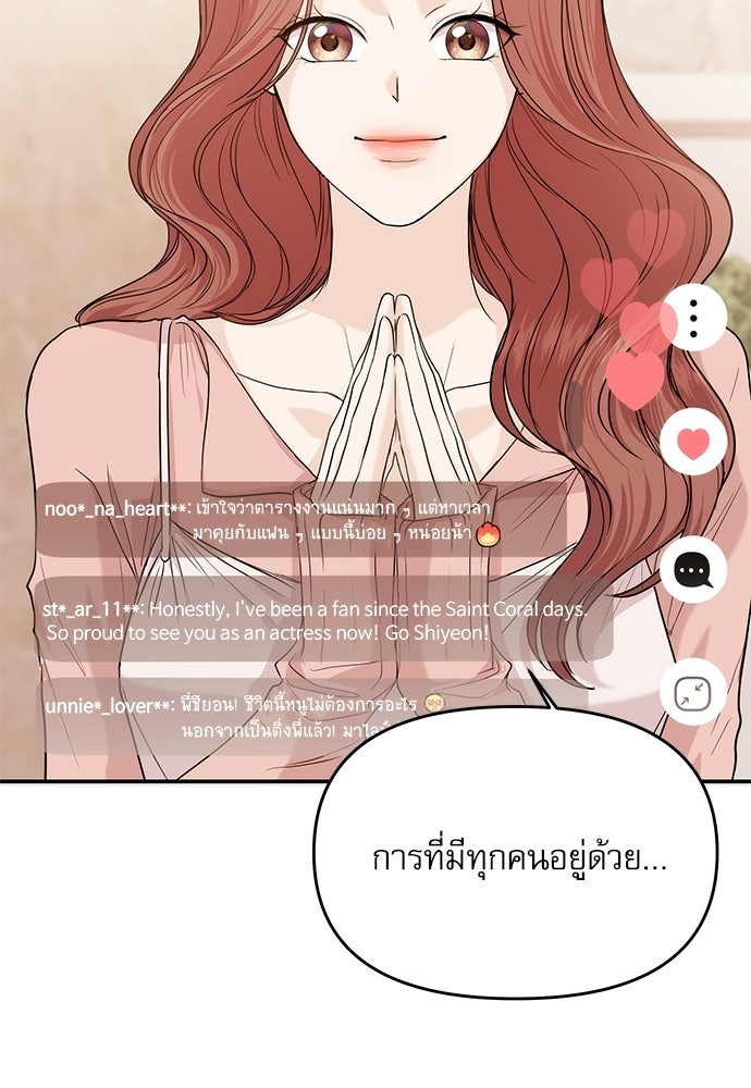 ติ่งอยู่ไม่รู้หรอก - หน้า 23
