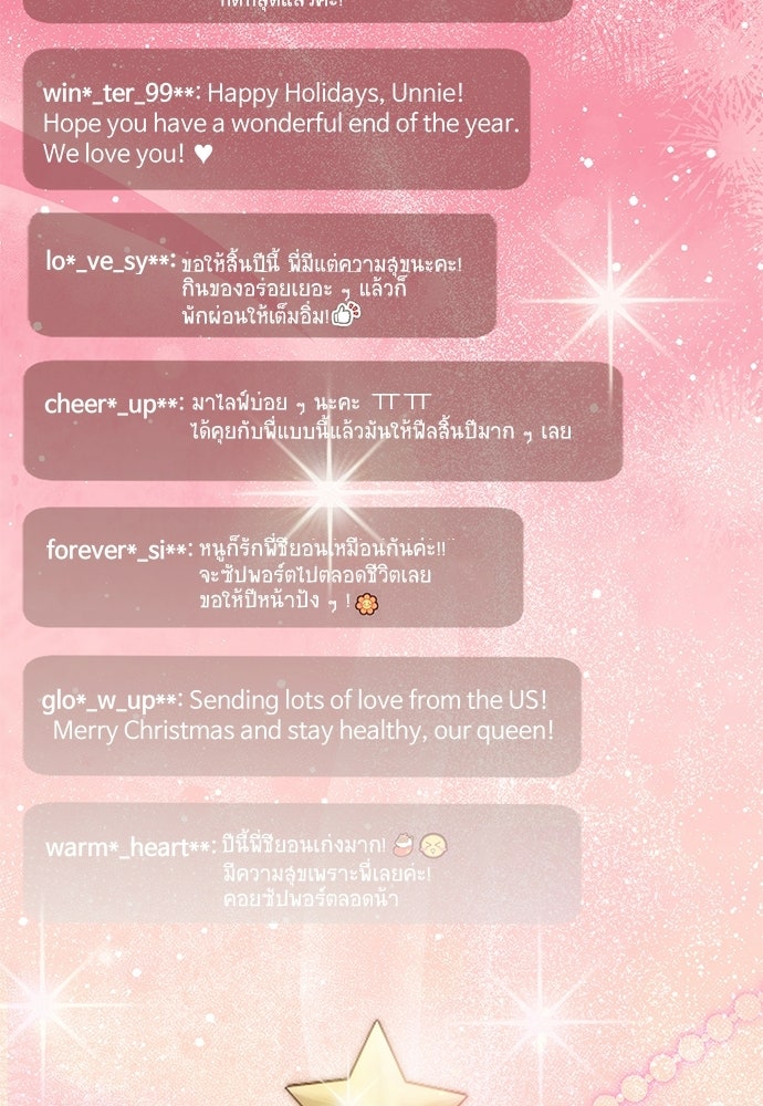 ติ่งอยู่ไม่รู้หรอก - หน้า 25