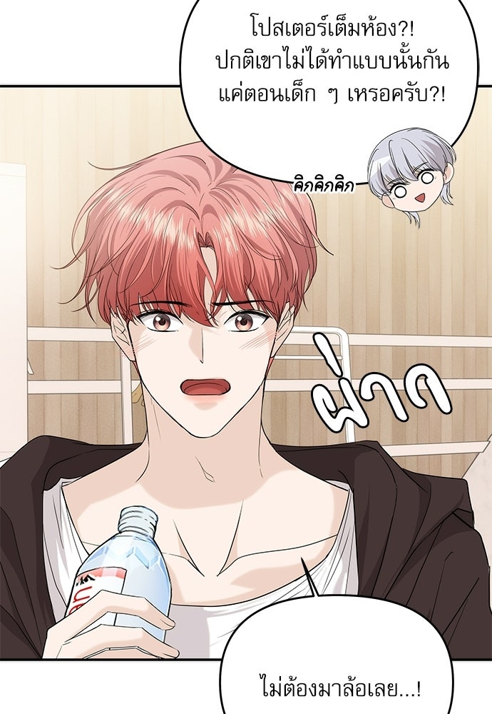 ติ่งอยู่ไม่รู้หรอก - หน้า 34