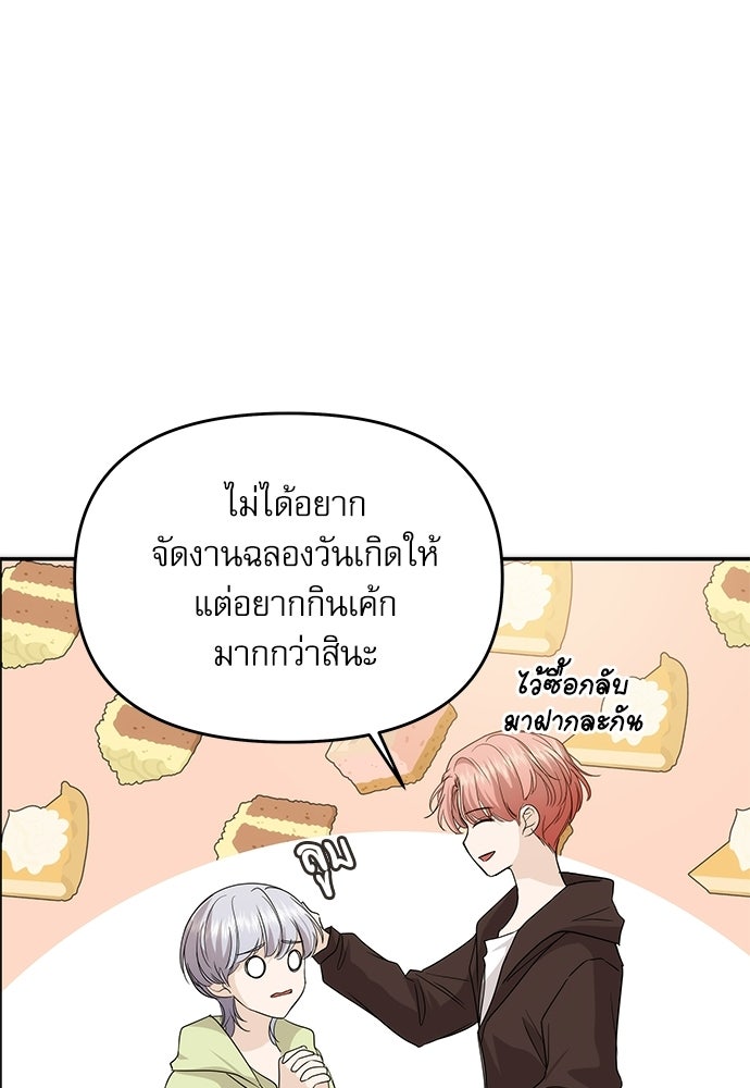 ติ่งอยู่ไม่รู้หรอก - หน้า 38