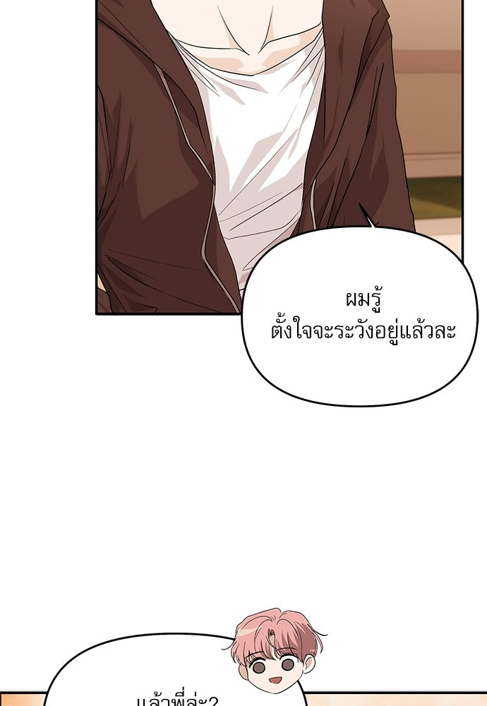 ติ่งอยู่ไม่รู้หรอก - หน้า 47