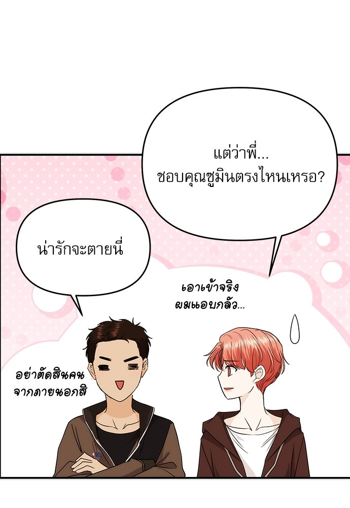 ติ่งอยู่ไม่รู้หรอก - หน้า 49
