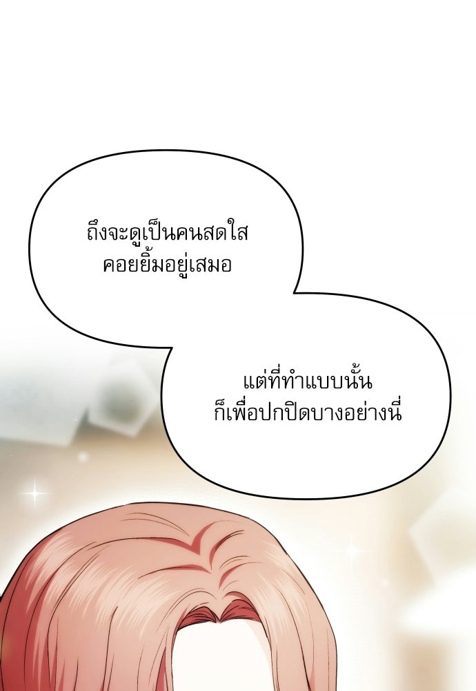 ติ่งอยู่ไม่รู้หรอก - หน้า 53
