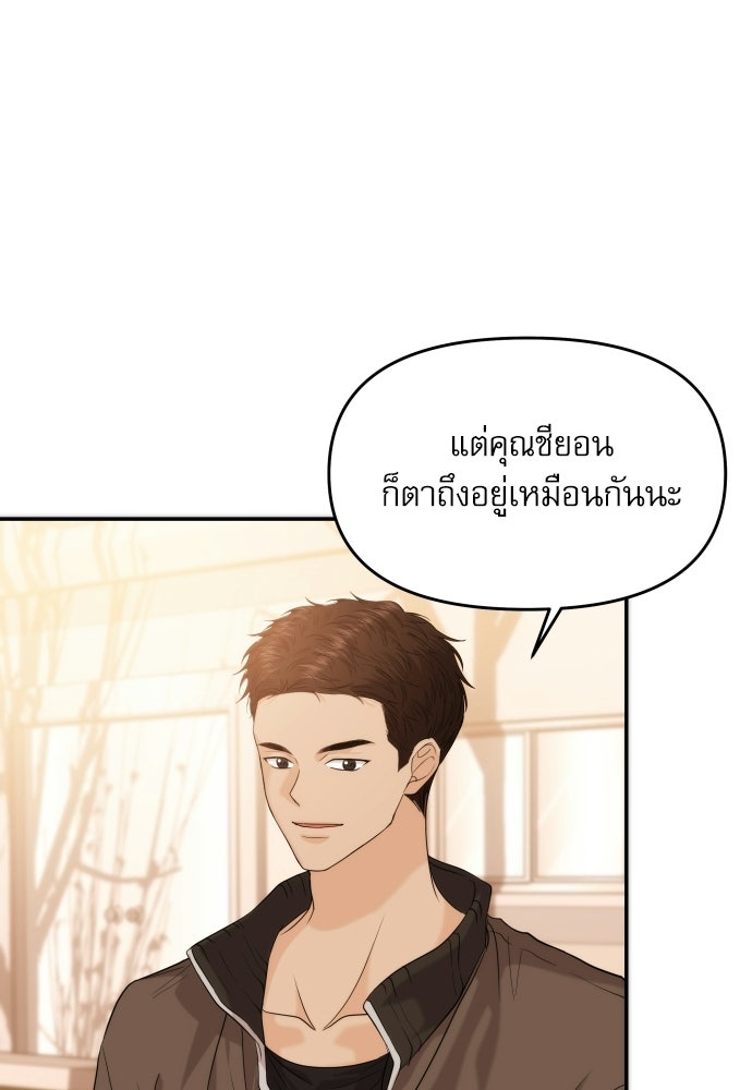 ติ่งอยู่ไม่รู้หรอก - หน้า 55