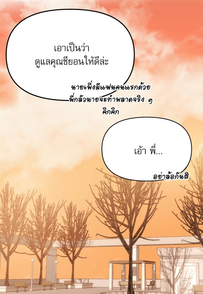 ติ่งอยู่ไม่รู้หรอก - หน้า 58