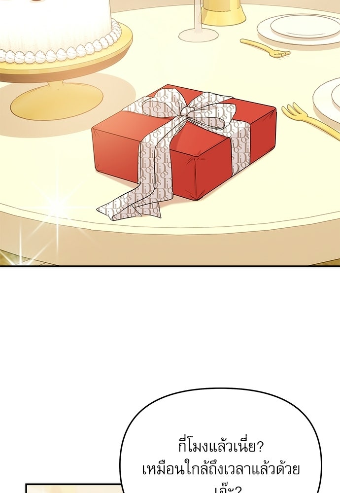 ติ่งอยู่ไม่รู้หรอก - หน้า 65