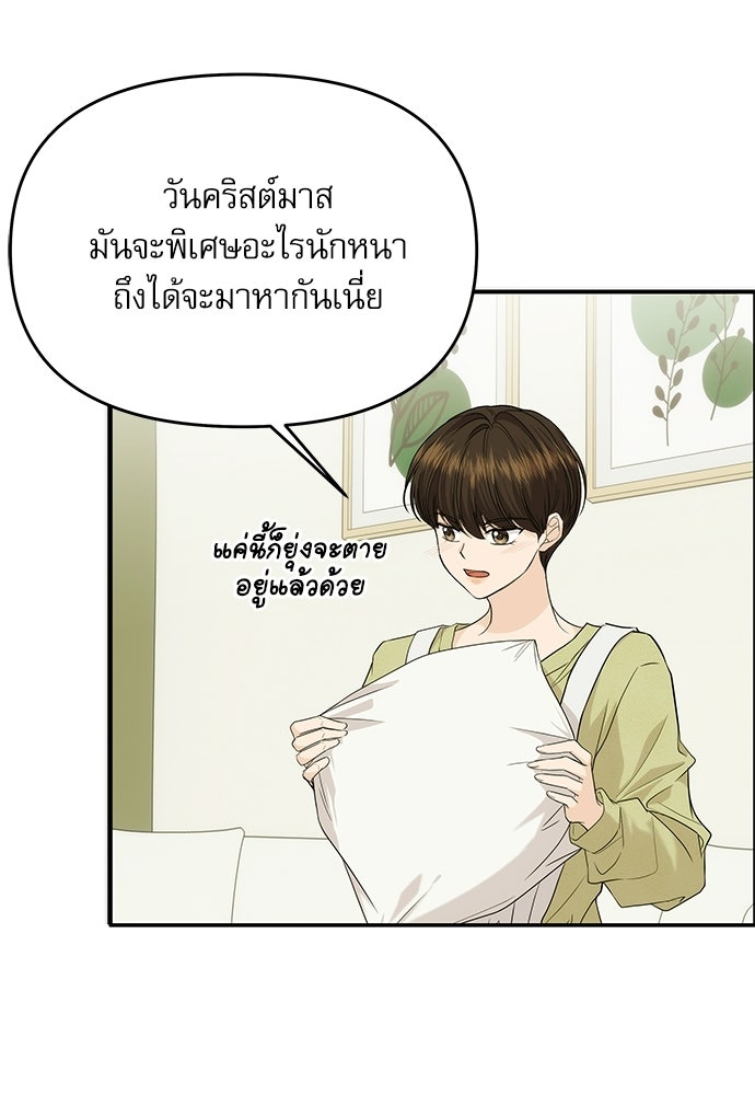ติ่งอยู่ไม่รู้หรอก - หน้า 79