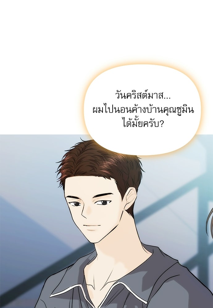 ติ่งอยู่ไม่รู้หรอก - หน้า 80