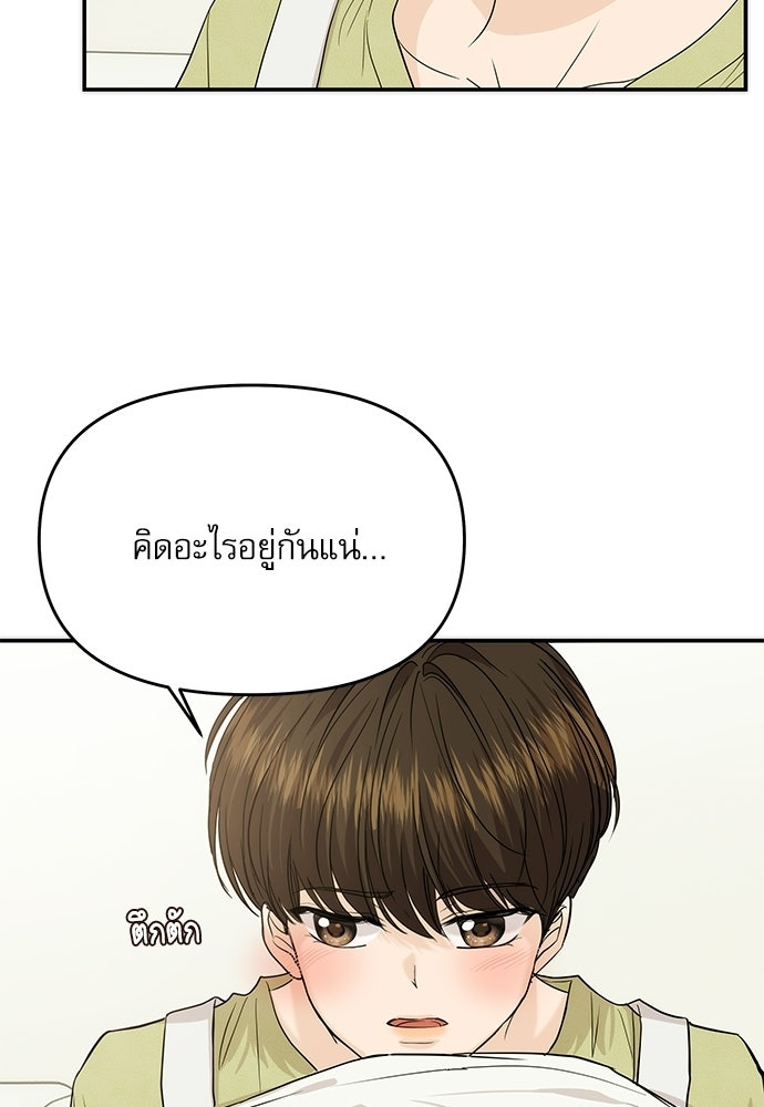 ติ่งอยู่ไม่รู้หรอก - หน้า 82