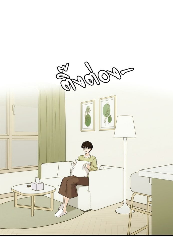 ติ่งอยู่ไม่รู้หรอก - หน้า 84