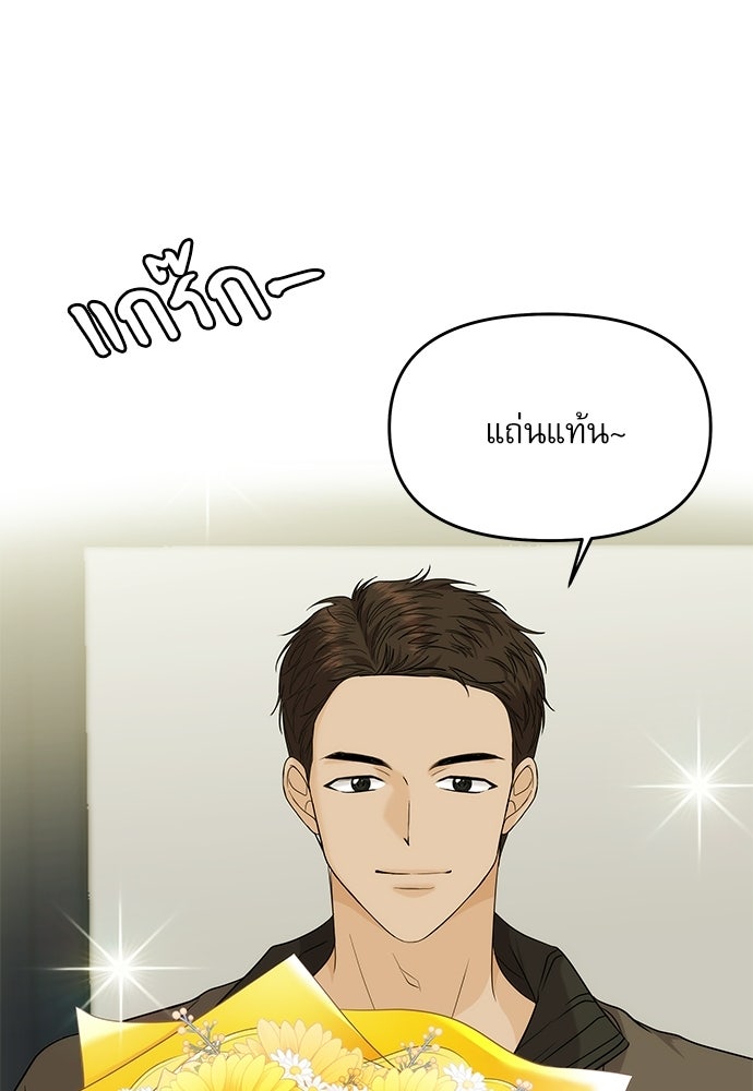 ติ่งอยู่ไม่รู้หรอก - หน้า 85
