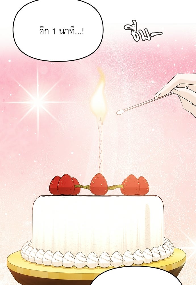 ติ่งอยู่ไม่รู้หรอก - หน้า 97