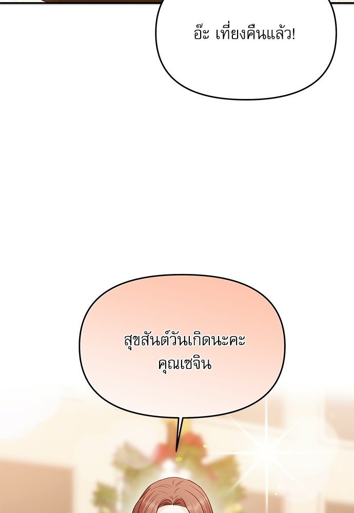 ติ่งอยู่ไม่รู้หรอก - หน้า 98