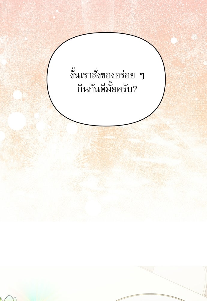 ติ่งอยู่ไม่รู้หรอก - หน้า 30
