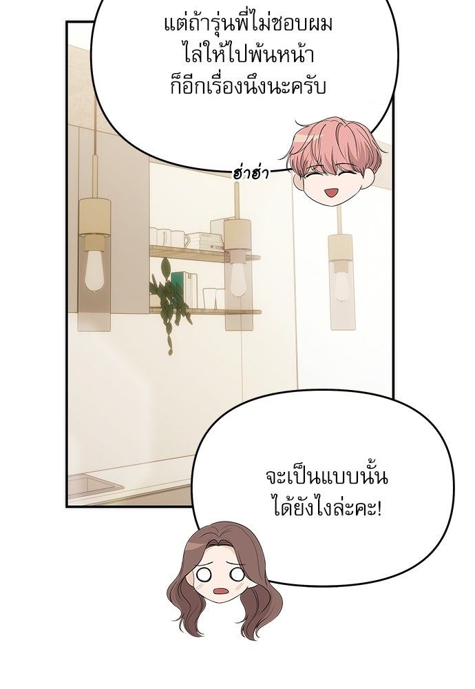 ติ่งอยู่ไม่รู้หรอก - หน้า 46