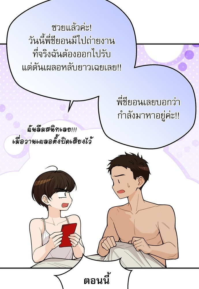 ติ่งอยู่ไม่รู้หรอก - หน้า 67