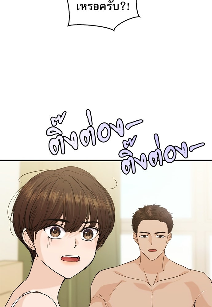 ติ่งอยู่ไม่รู้หรอก - หน้า 68