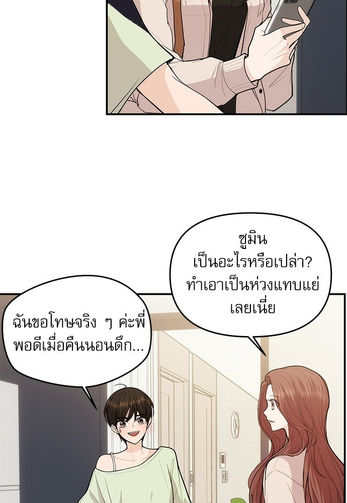 ติ่งอยู่ไม่รู้หรอก - หน้า 72