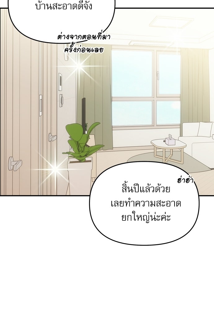 ติ่งอยู่ไม่รู้หรอก - หน้า 75
