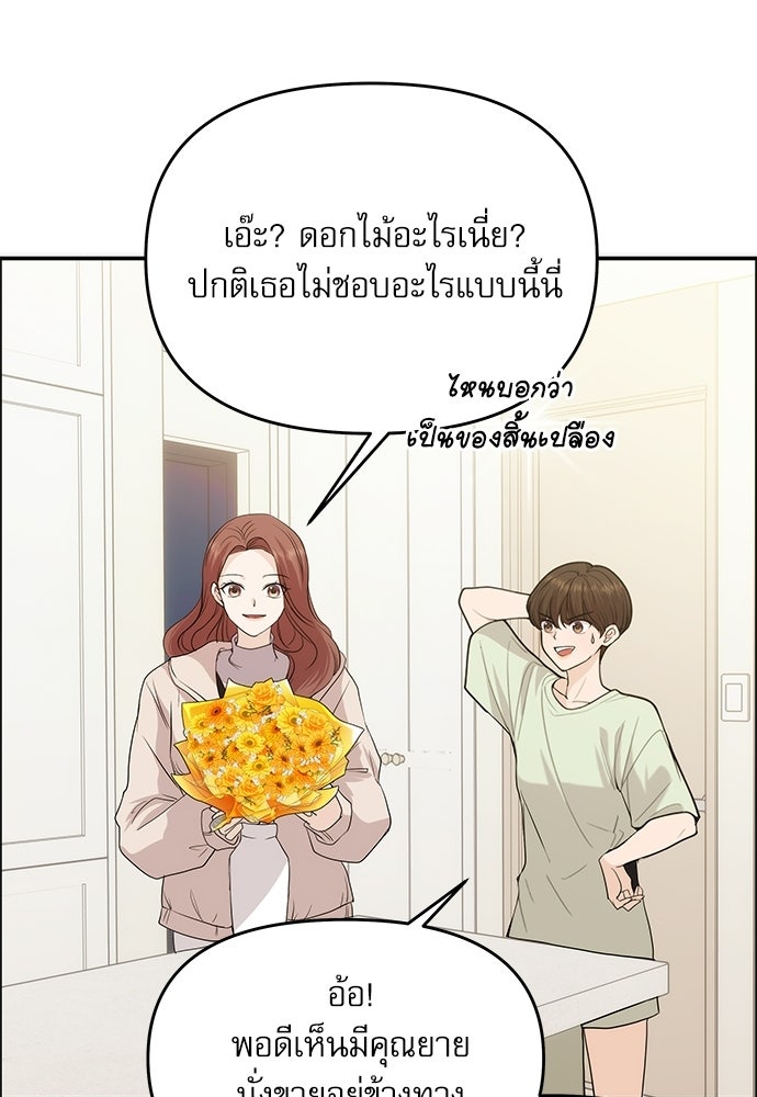 ติ่งอยู่ไม่รู้หรอก - หน้า 76