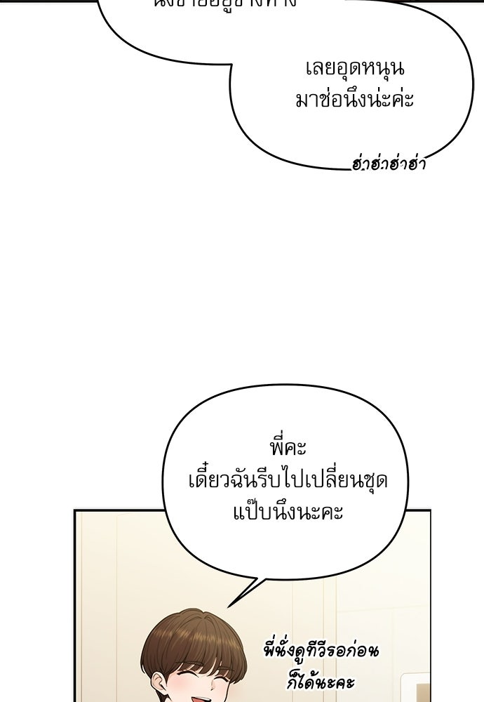 ติ่งอยู่ไม่รู้หรอก - หน้า 77