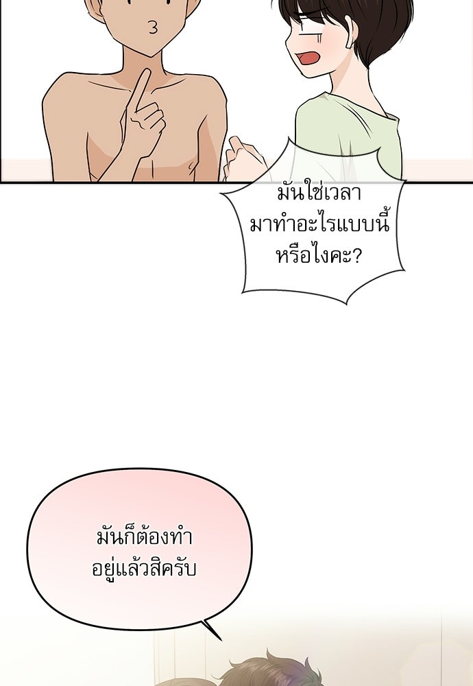 ติ่งอยู่ไม่รู้หรอก - หน้า 82