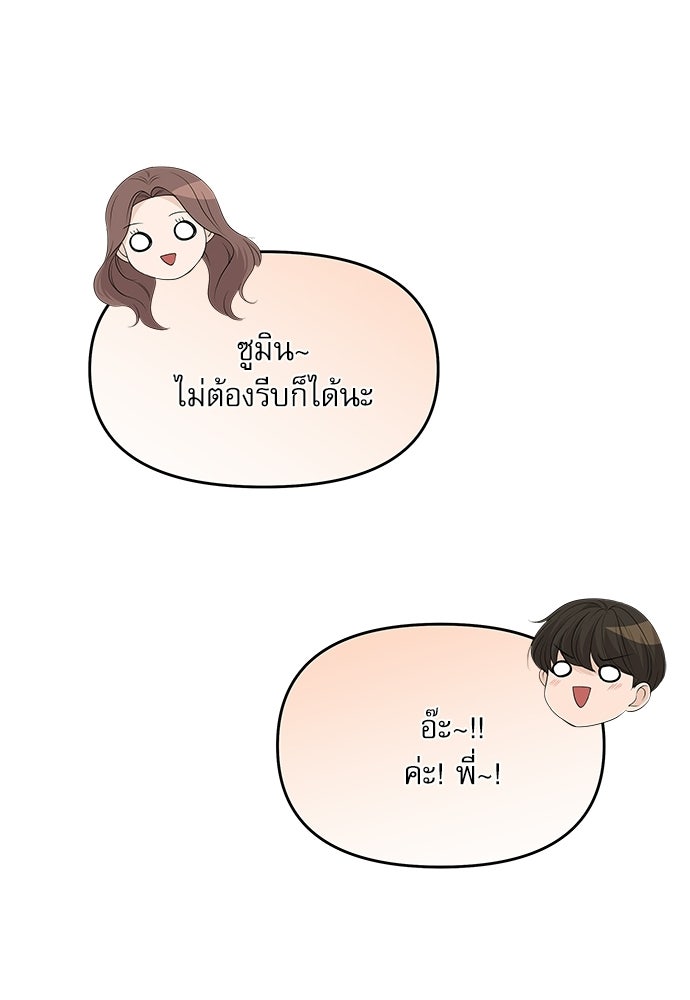 ติ่งอยู่ไม่รู้หรอก - หน้า 86