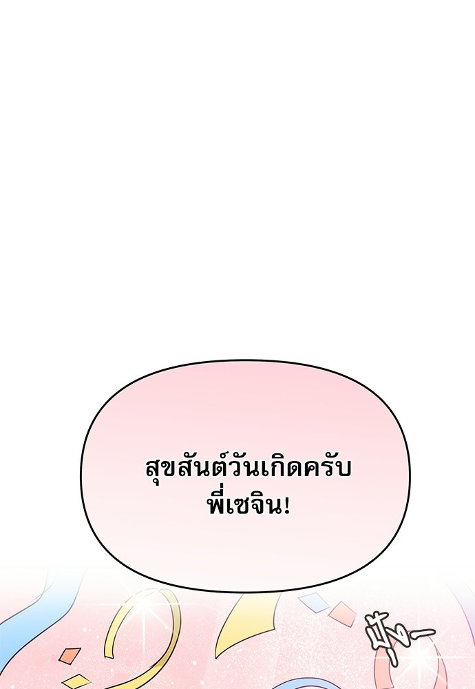 ติ่งอยู่ไม่รู้หรอก - หน้า 87
