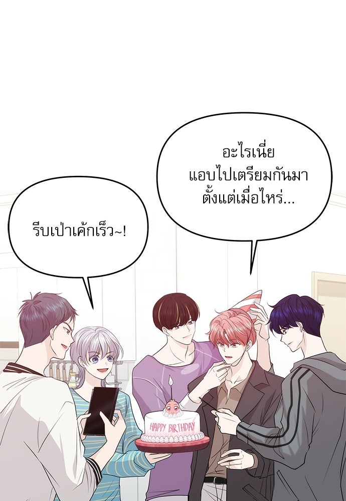 ติ่งอยู่ไม่รู้หรอก - หน้า 89
