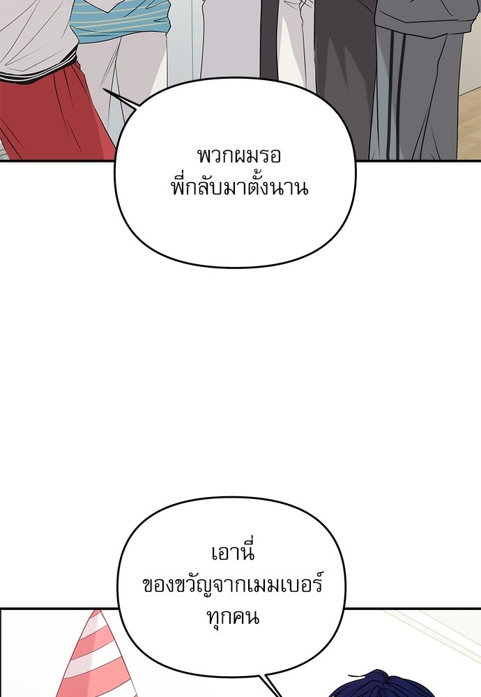 ติ่งอยู่ไม่รู้หรอก - หน้า 90