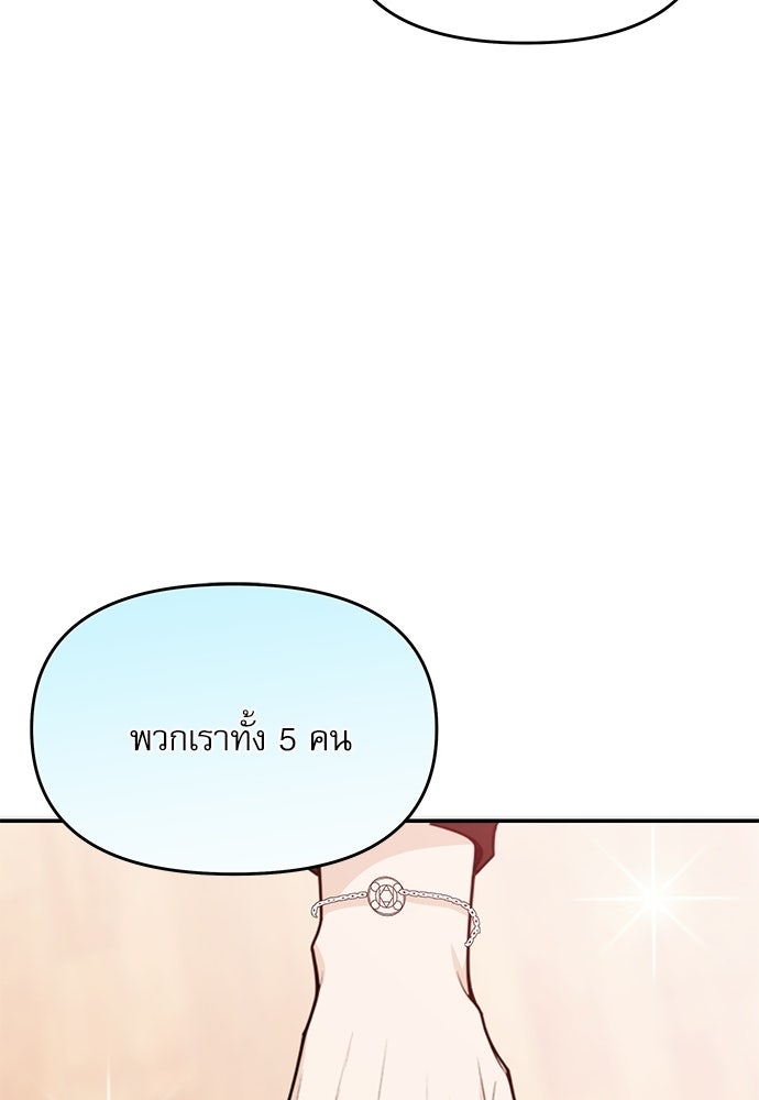 ติ่งอยู่ไม่รู้หรอก - หน้า 96